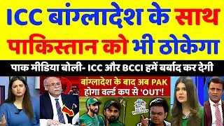 Pakistani reaction Porki Ro Rahe Hai Kahi ICC BAN Ke Bad PAK Ko Bhi Na Thok De Jan26 | Pak Reacts ||