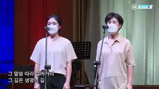 [삼일저녁/특별찬양] 200805 주의 길로 인도하소서-배진이 솔리스트, 장애경 권사