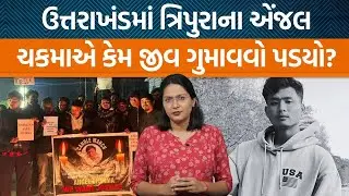 Gujarat સરકારે Artificial Intelligence (AI)ને લઇને શું જાહેરાત કરી છે? | Jamawat