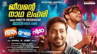 Jeevante Ee Naadha Lahari | Lyrical Video| Aghosham | Goutham Vincent | Vineeth Sreenivasan