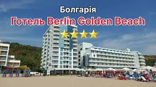 🏖 Готель Berlin Golden Beach, Золоті піски Болгарія, Bulgaria 08.2022