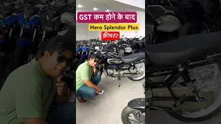 Hero Splendor Plus IBS On Road Price on GST 18% ✅