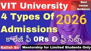 VIT University 2026 లో 4 Types of Admissions - With & Without VITEEE:కాలేజ్ ఫీ 0Rs & ఫ్రీ సీట్స్ కూడ