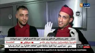 عين تموشنت: فئة الصم البكم تصنع الإختلاف بمستشفى الدكتور بن زرجب