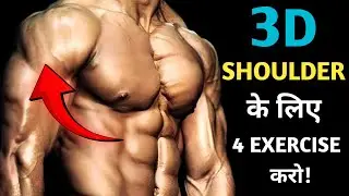 Build 3D Shoulders Fast | Bigger & Wider Shoulder Workout
