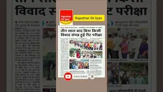3 साल बाद बिना किसी विवाद संपन्न हुई रीट परीक्षा | REET MAINS DECLARED | #reet #exam #shortvideo