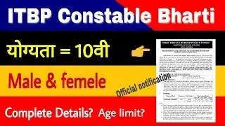 ITBP Constable recruitment 2018 | 10th passed...