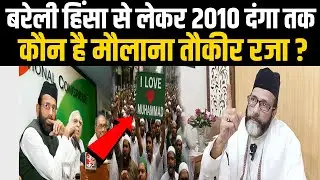 Bareilly हिंसा को लेकर Police का बड़ा खुलासा, जानें कौन है इसके पीछे ? Bharat Express