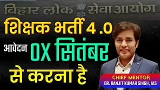 BPSC TRE 4.0 Form Fill Up Ki Date Aa Gayi - Kab Se Apply Karna Hai - Today Latest News & Update