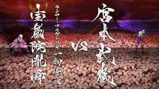 FGO NA EoR: Shimousa - Lancer Purgatorio / Houzouin Inshun (2 star and below only clear)