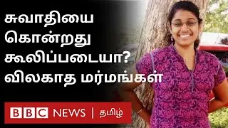 7 வெட்டுகள்.. 7 பேர் - Swathi murder Case: Ramkumar மரணத்தில் விலகாத மர்மங்கள் - பின்னணி தகவல்கள்