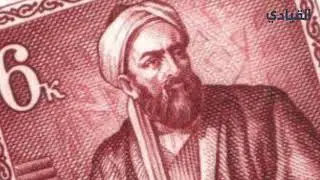 العالم محمد بن أحمد البيروني .. ماذا تعرف عنه؟