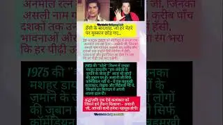 असरानी जी हँसी के बादशाह अब नहीं रहे #asrani #RIPAsraniJi #LegendNeverDies #ComedyKingAsrani #viral