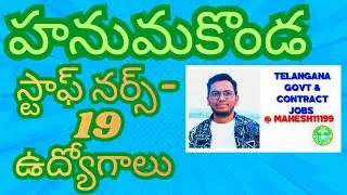 హనుమకొండ - 19 స్టాఫ్ నర్స్ ఉద్యోగాలకు నోటిఫికేషన్ || లేటెస్ట్ న్యూస్ 