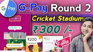 Google Pay Round 2 Offer | Google Pay Cricket Stadium Offer 2022 | Google Pay New Offer Today