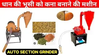Auto Section Grinder Machine || मक्का, भूसी बारीक करने की मशीन ||Section Grinder Machine 2025 #short