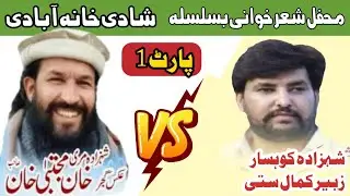 1 KHAN MUJTABA VS ZUBAIR KAMAL SATTI | HIJRO MAJAZ | NOK TOK | POTHWARI SHER 2025 | SULTANIA GHRAFIX