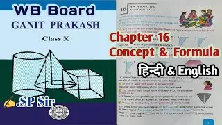 लम्ब वृत्ताकार शंकु / Right Circular Cone | WB Math Class 10 Chapter 16 Concept and Formula