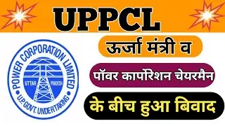 UPPCL Notice For Elctricity 2021 | UPPCL New Notice Update 2021