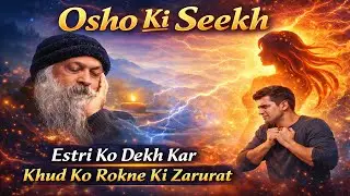 Osho Ne Bataya Sach | Estri Ko Dekh Kar Insaan Apna Control Kaise Kare | oshoji | Osho pravachan