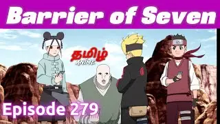 Boruto தமிழில் Episode 279 | Tamil Explanation | Tamil Anime