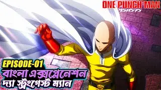 One Punch Man Season - 01Episode - 01Explained in Bangla