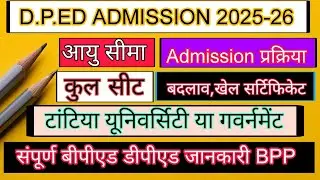 D.P.Ed Admission 2025 Process,AGE Marit Sports Certificate Number, Tantia University Dped Update