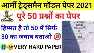 Army tradesman model paper 1,army tdn practice set 2021,army tradesman original question paper 2021,