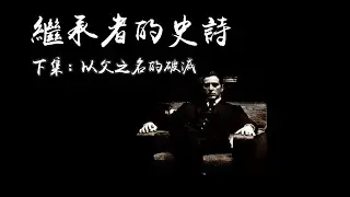 【拉片週記】《教父》《Godfather》（下）｜新舊交替，二代教父的悲劇宿命｜影評
