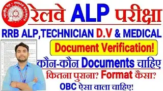 ALP DV || Document verification ALP