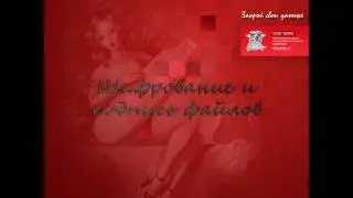 ПСКЗИ ШИПКА * Шифрование и подпись файлов