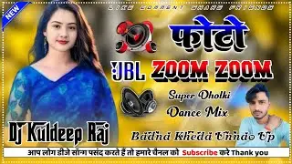 Photo Zoom Zoom Dj Remix || Neelkamal Singh || Bhojpuri Song || Full Dholki Dance Mix💞Dj Kuldeep Raj