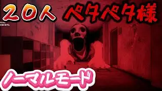『２０人vsペタペタ様😱』人数集めてペタペタ様に挑戦！何人生き残ってクリアできる？『Roblox petapeta』