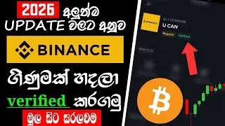 How to Create Binance Account 2026 | Binance Account Create Sinhala 2026 | Binance Sinhala 2026