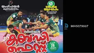 YOUNG FIRE MUNDAKANDAM  12TH  VARSHIGHAGHOSHAM  SENIOR KABBADI FEST APRIL 29