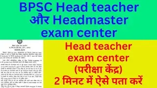 bpsc head teacher admit card 2024,bpsc head teacher vacancy 2024,headmaster admit card #bpsc2024