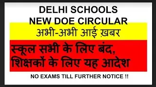 DELHI SCHOOLS CLOSED || DOE LATEST CIRCULAR 12/04/21