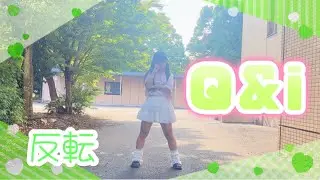 【める】Q&i/iON!【反転】【踊ってみた】