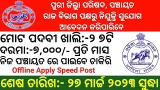 Puri District Job Panchayat Raj Recruitment 2023#ossc2022 #odishalatestjob #odishapanchayatjob