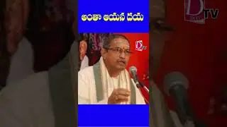 అంతా అయన దయ... | #devotional #devotion #motivation #chagantikoteswararao #chaganti #dontvdevotional
