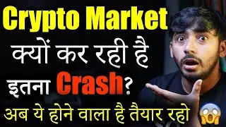 Crypto Market क्यों कर रही है इतना Crash?| crypto news today | Crypto market update | Cryptocurrency