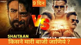 Shaitaan vs Fighter Day 9 Box Office Collection, Shaitaan Box Office Collection, Shaitaan Collection