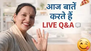 LIVE CHAT: आज सिर्फ गप्पे मारेंगे! 💬 कौन-सी नई रेसिपी चाहिए? आपके सारे सवालों के जवाब! 👩‍🍳