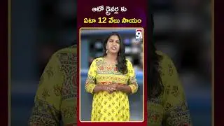 Legislative Assembly Debates Auto Drivers' Welfare Amidst Mahalakshmi Scheme Controversy