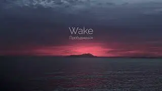 Offsidemind - Пробудження x Wake [sea ambient music]