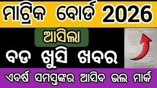 class 10th board exam 2026 | 10th class new marking system 2026 | 2026 new syllabus