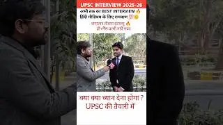 upsc interview 2025-26 #upsc #ias #upscinterview #upscinterview2026 #upscmotivation #motivation