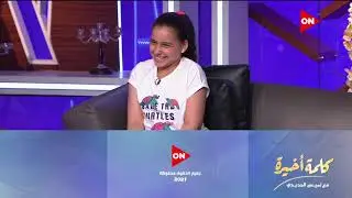 كلمة أخيرة - 