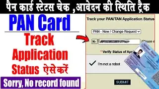 Pan Card status kaise check kare | Track your PAN/TAN Application Status | Pan sorry no record found