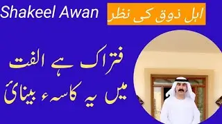 Fitrak Hy Ulfat Mn yh kasa e beenai|Shakeel Awan|